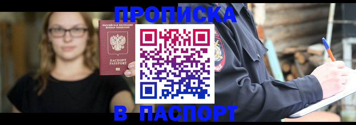 прописка в Пыть-Яхе